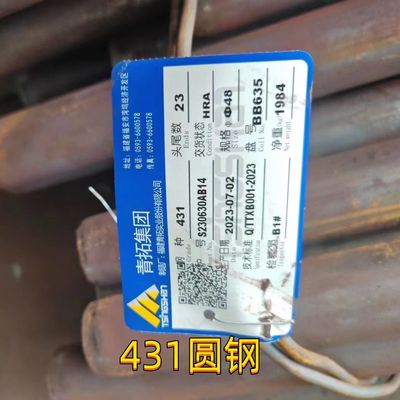 Hot Rolled SUS431 Stainless Steel Round Bar AISI 431 1.4057 Round Shaft