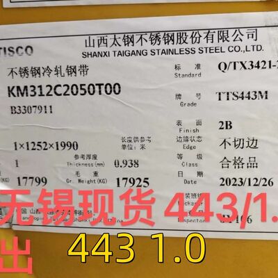 ASTM A240 Cold Rolled SUS443 UNS S44330 DIN1.4611 X2CrTi21 Lembaran Baja Tahan Karat 1.2*1220mm