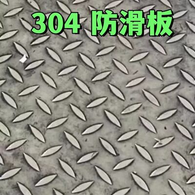 Pelat Anti Selip Berlian Baja Tahan Karat 304 Tebal 1,5mm - 6mm Lebar 1219mm